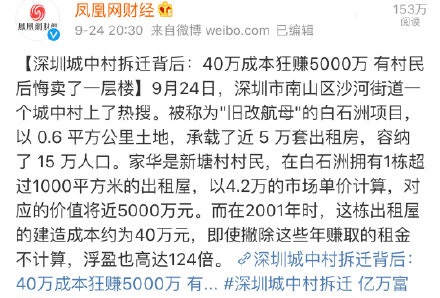 深圳城中村拆遷 億萬(wàn)富翁