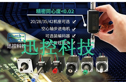 小型中空步進電機在3C領域中的運用