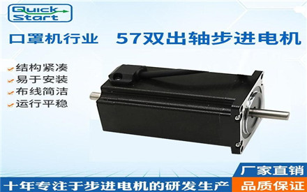口罩機(jī)專用步進(jìn)電機(jī)