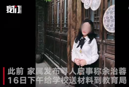 成都26歲失聯(lián)女教師已找到