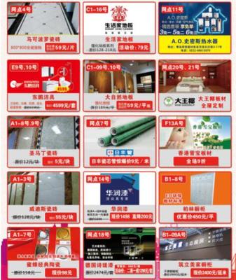 青島祥賀建材惠動島城，買建材返現金活動好評如潮