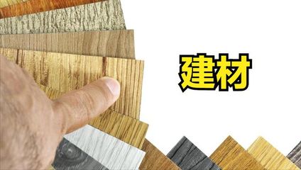 裝修避坑指南 從建材選擇到施工驗收的業內經驗分享